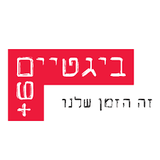 ביגטיים