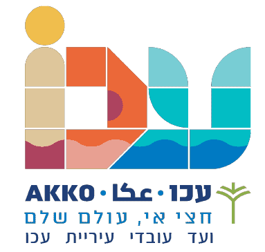 לוגו עכו ועד עובדי עיריה 01