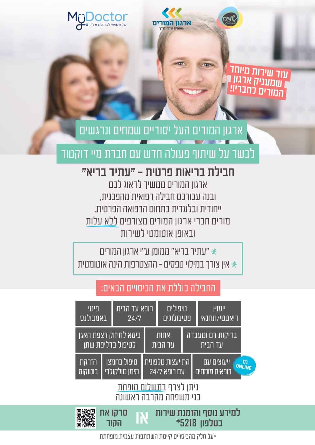 MyDoctor kisuuy atid ergun hamorim flyer a4 ללא שוליים page 0001